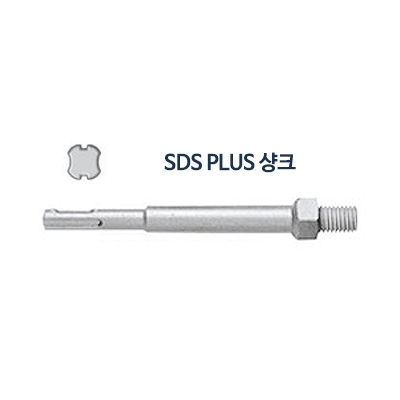 철그절단비트샹크 STDS 3 - 9~24 SDS Plus 샹크길이:115~485mm