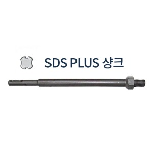 철근절단비트샹크 STDS 2-9~24 SDS Plus 샹크길이:125~500mm